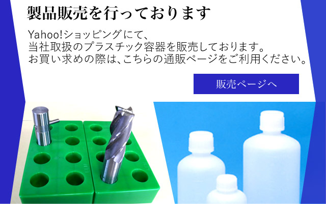 製品販売 プラスチック成形なら株式会社 光産業 千葉県松戸のプラスチック成形や射出成形 Pom加工 ３次元ｃａｄ 切削加工